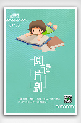 世界讀書日原創(chuàng)宣傳海報模板設(shè)計指南