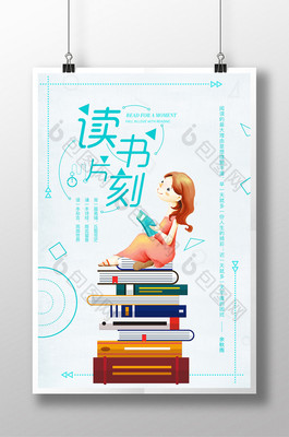 淘寶天貓創(chuàng)意卡通讀書片刻【海報下載】-包圖網(wǎng) 廣告設(shè)計