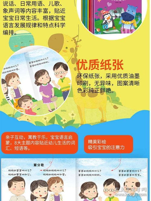 全8冊(cè)寶寶學(xué)說(shuō)話神器 語(yǔ)言啟蒙與認(rèn)知圖書(shū)的創(chuàng)新融合